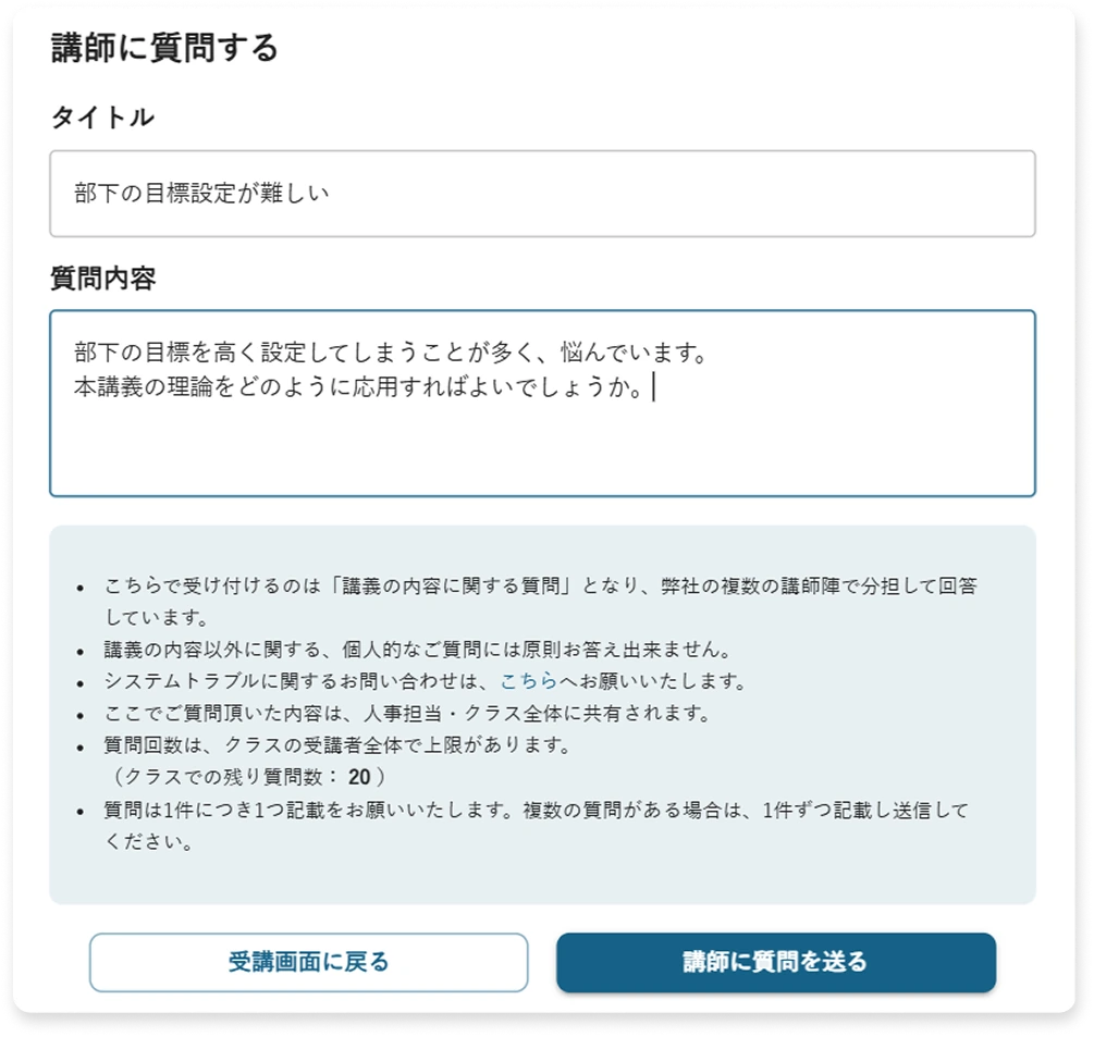 講師への質問