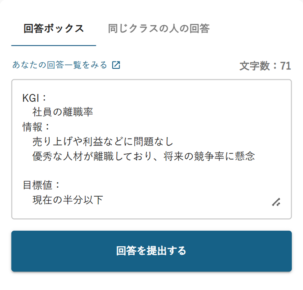 演習への回答