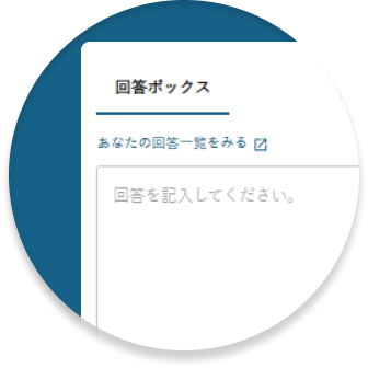 演習への回答