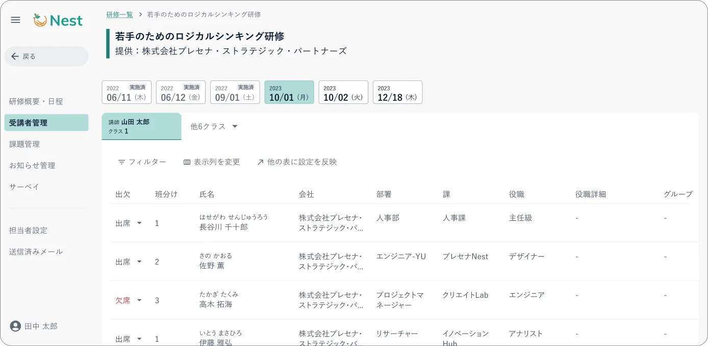 Precena Nest 機能イメージ